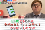 【警告】ヒカキン「LINEは全部流出すると思え」