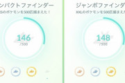 【ポケモンGO】新メダル「ジャンボ・コンパクトファインダー」実装！巨大・極小サイズの数は？