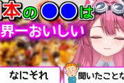 【ホロEN】ラオーラ、人生一と豪語する食べ物