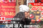 遠隔厨さん終了のお知らせ…アルミホイル帽子は5G電波を増幅する模様
