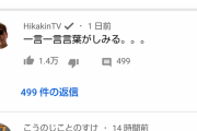 【悲報】ヒカキンさん、米津玄師に思いっきり媚びを売ってしまうｗｗｗｗｗｗｗｗｗ