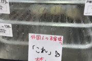 【悲報】◯ーソン「いやあああ！外人がコレの一言で肉まん注文するのおおお！」→警告貼り紙へ…