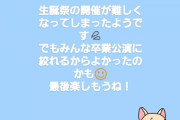 【悲報or朗報？】佐々木優佳里生誕祭開催不可の模様