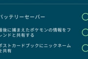 【ポケモンGO】最後に使ったボールを記録 キター