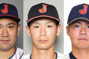 カープ森浦、田中将大、清水昇ら侍ジャパンの予備登録投手全8人判明！