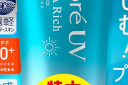 ビオレUV 人気の日焼け止めクリーム 100gが大幅値下げ＆クーポン特価！