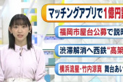 【悲報】マッチングアプリで知り合った女の儲け話に乗って１億円取られちゃった
