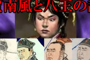 【短レス】 司馬八達の子孫ってお前ら何人知ってる？