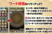 【パズドラ】PDCいらずになるか！？