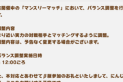【速報】「マンスリーマッチ」β版のバランス調整を3/8実施