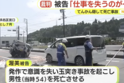 てんかんを隠して死亡事故を起こした男、涙を流して詫びるも無罪主張『仕事を失うのが怖かった』