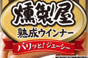 ウインナーってやっぱり「焼き」だよな