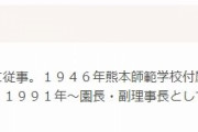 小山田圭吾の障害者いじめを実質的に放置していた当時の和光学園校長、共産党員の可能性が浮上 |  とばっちりがどんどん増えていく