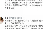 まんさん「仁藤夢乃って何で売春自体を無くそうとしないの？」