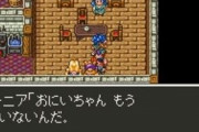 『ドラクエ6』妹「優しかった兄がそっくりさんと融合して二度と言葉を発しなくなった」