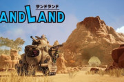 鳥山明先生の最新作ゲーム『サンドランド』、なんと100時間超えの大ボリュームに！