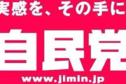 「都議会自民党」会計担当を週内にも立件へ、パーティー収入3000万円不記載か…東京地検特捜部