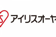 【悲報】アイリスオーヤマの冷蔵庫を購入したX民さん、とんでもない仕打ちを受けてしまう…