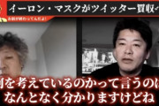 ホリエモンさん「イーロン・マスクと僕はﾌﾟﾛﾌｨｰﾙ的にほぼ同じ。やってきたことも同じようなもん」