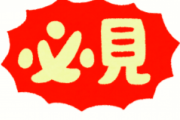 学校では教えてくれないのに知らなかったら人生詰むこと一覧