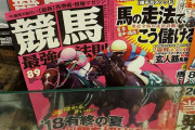 月刊誌「競馬最強の法則」が今月号を最後に休刊
