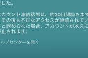 【ポケモンGO】誤BANの悪化版が発生してるみたい。嫌な予感が・・・