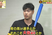 佐藤輝明、大谷翔平の影響を受けてスタンスを狭くしていた