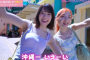 【AKB48】新曲のMVは沖縄で撮影された模様！