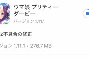 【朗報】軽微な不具合を修正　お詫びとして「ジュエル200個」「にんじんゼリーミニ×4」を配布