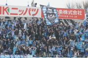 横浜FC、サポーターを殴って出血させた人物1人に無期限の入場禁止処分（関連まとめ）