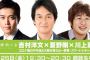 【正論】ドワンゴ夏野剛「一般ピープル目線で安倍総理を批判してるヤツから選挙権を返上させろ」