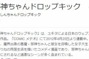 邪神ちゃんドロップキックで好きなキャラあげてけｗｗｗｗｗｗ