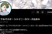 【爆笑】アイドルマスター公式アカウント3ブランド、アカウント乗っ取られた挙げ句にフォロワー数がリセットされてしまうｗｗｗ