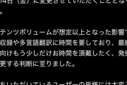【定期】イナズマイレブン発売日延期