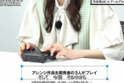 【乃木坂46】弓木奈於の“コントローラーの持ち方”が独特すぎるwwwwww
