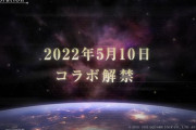 本日5月10日からニーアリィンカネ側でFF14コラボが開始！白・暗黒・竜騎士ジョブになったキャラが実装、ハーデスがボスのイベントクエストは石川夏子さん書き下ろし！