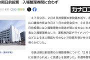 【悲報】厚木市「衆院選の期日前投票、入場整理券郵送が間に合わないので本人確認しません！」