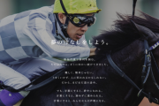 【武豊愛全開ｗ】キーファーズ　所有馬の公式HP開設！