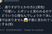 【画像】ゆりしー「よく通りすがりの男性に、可愛いとボソッと言われる」