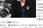 【画像】人気漫画BLEACHの作者、久保帯人先生【漫画家】