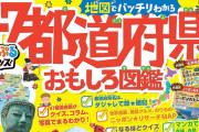 一番住みやすい都道府県を決めるスレｗｗｗ