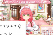 【悲報】人気VTuberさん、この算数の問題が出来ないｗｗｗ