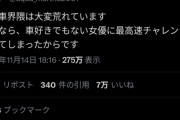 広末涼子さん、走り屋界隈を揺るがす