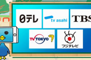 ジャニーズの謝罪を民放はちゃんと放送したのか？ 文春がキッチリ調べた結果……