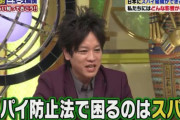 【悲報】べこぱ松陰寺「スパイ防止法で困るのはスパイ」スタジオ爆笑www