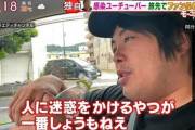へずまりゅうさん「コムドットと俺を一緒にすんな　人に迷惑を掛けるとかダサいぞ　YouTubeの印象を下げんなや」
