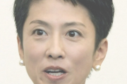 【悲報】蓮舫「中道改革連合は多様性謳ってる割に女性が写ってなくない・・・・？」