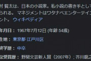 【訃報】芥川賞作家・西村賢太さん、死去…　54歳