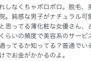 【悲報】普通女さん、「普通の女の子」を保つためにとんでもない努力をしていたｗｗｗｗｗｗ