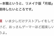 【悲報】奈須きのこ「月姫？テストプレイしてるで今w」　型月信者「！？　うおおおお！！！！」